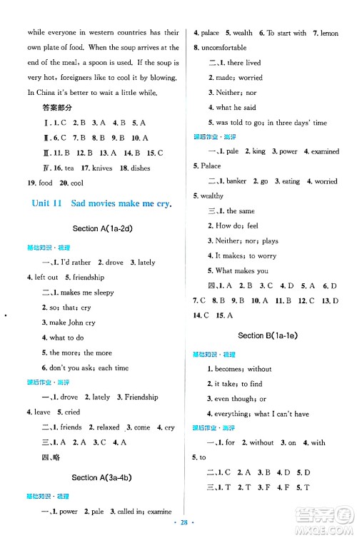 人民教育出版社2024年春人教金学典同步解析与测评学考练九年级英语下册人教版答案 人民教育出版社2024年春人教金学典同步解析与测评学考练九年级英语下册人教版答案