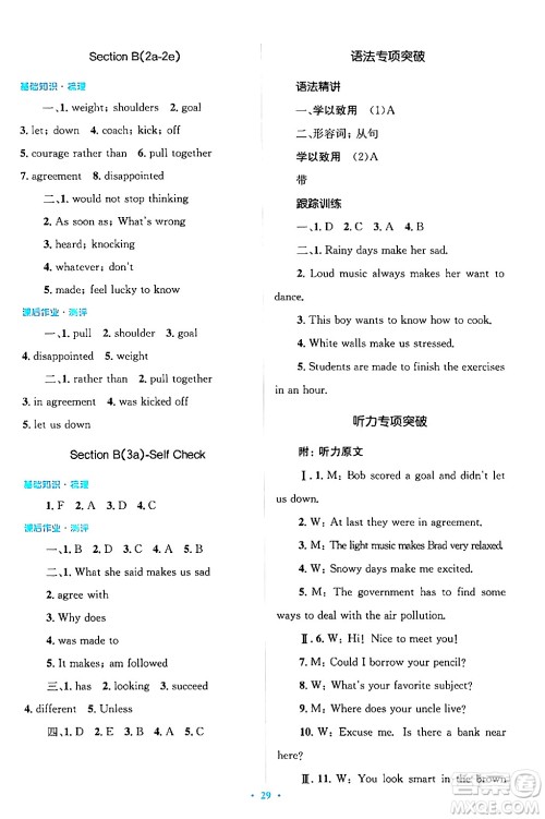 人民教育出版社2024年春人教金学典同步解析与测评学考练九年级英语下册人教版答案 人民教育出版社2024年春人教金学典同步解析与测评学考练九年级英语下册人教版答案