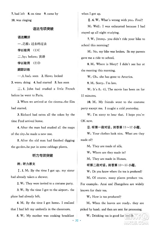 人民教育出版社2024年春人教金学典同步解析与测评学考练九年级英语下册人教版答案 人民教育出版社2024年春人教金学典同步解析与测评学考练九年级英语下册人教版答案