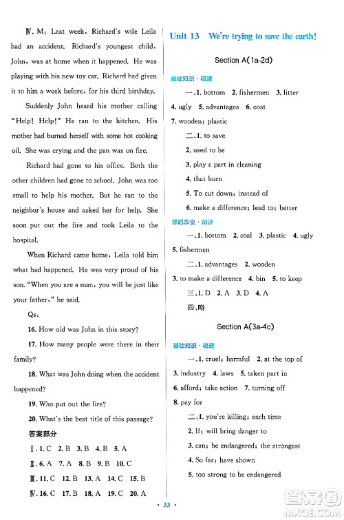 人民教育出版社2024年春人教金学典同步解析与测评学考练九年级英语下册人教版答案 人民教育出版社2024年春人教金学典同步解析与测评学考练九年级英语下册人教版答案