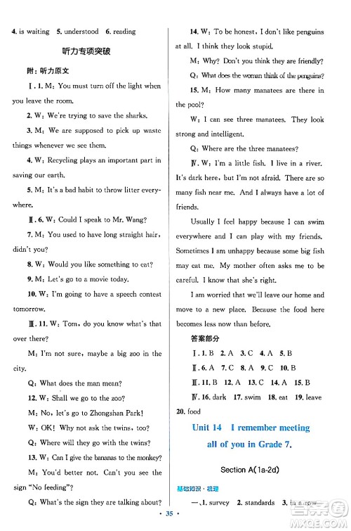 人民教育出版社2024年春人教金学典同步解析与测评学考练九年级英语下册人教版答案 人民教育出版社2024年春人教金学典同步解析与测评学考练九年级英语下册人教版答案