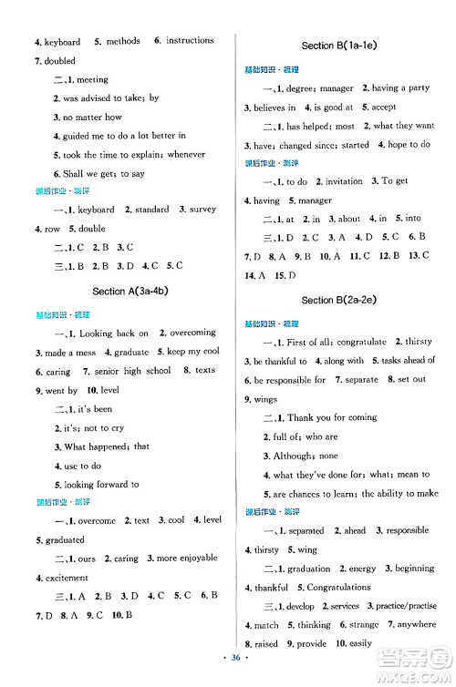 人民教育出版社2024年春人教金学典同步解析与测评学考练九年级英语下册人教版答案 人民教育出版社2024年春人教金学典同步解析与测评学考练九年级英语下册人教版答案