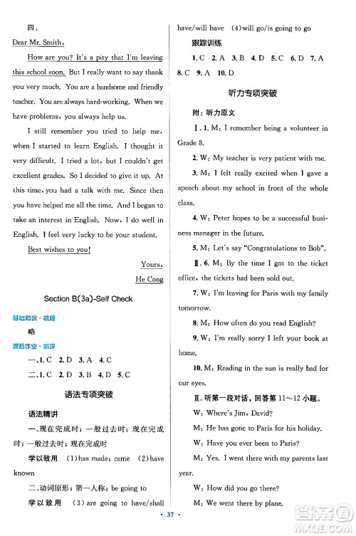 人民教育出版社2024年春人教金学典同步解析与测评学考练九年级英语下册人教版答案 人民教育出版社2024年春人教金学典同步解析与测评学考练九年级英语下册人教版答案