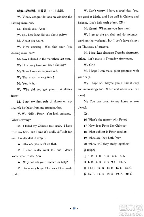 人民教育出版社2024年春人教金学典同步解析与测评学考练九年级英语下册人教版答案 人民教育出版社2024年春人教金学典同步解析与测评学考练九年级英语下册人教版答案