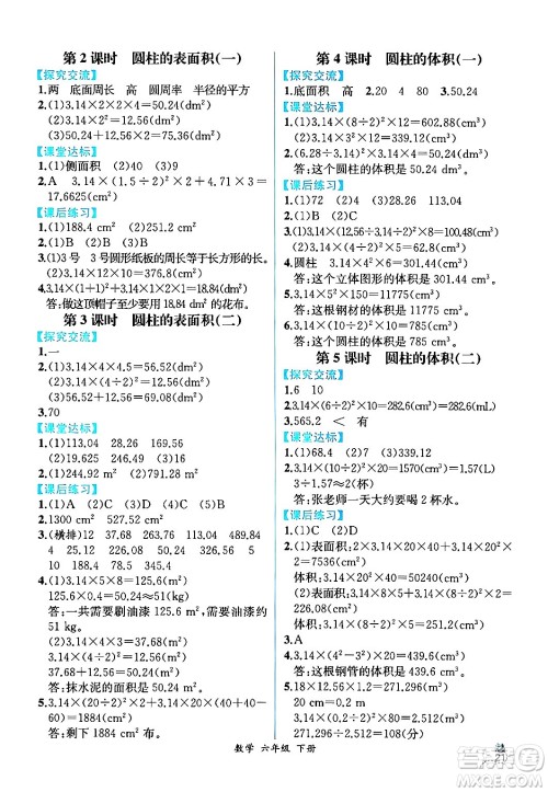 人民教育出版社2024年春人教金学典同步解析与测评学考练六年级数学下册人教版云南专版答案