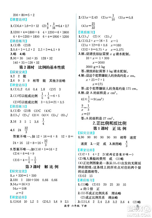 人民教育出版社2024年春人教金学典同步解析与测评学考练六年级数学下册人教版云南专版答案