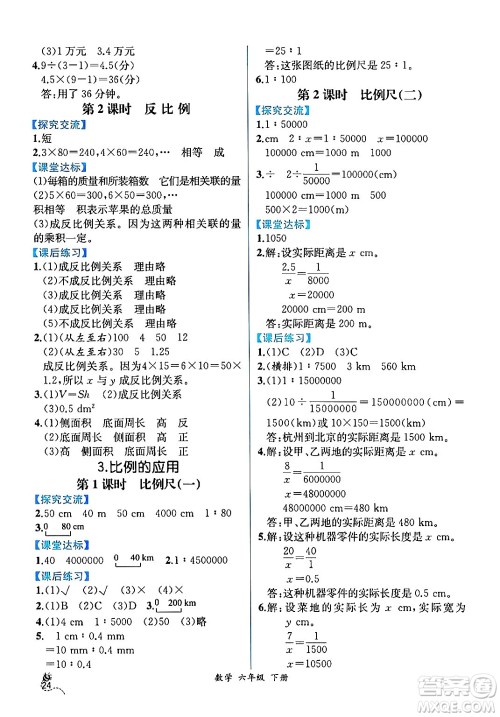 人民教育出版社2024年春人教金学典同步解析与测评学考练六年级数学下册人教版云南专版答案