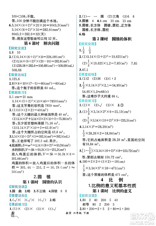 人民教育出版社2024年春人教金学典同步解析与测评学考练六年级数学下册人教版云南专版答案