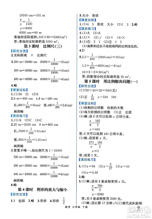 人民教育出版社2024年春人教金学典同步解析与测评学考练六年级数学下册人教版云南专版答案