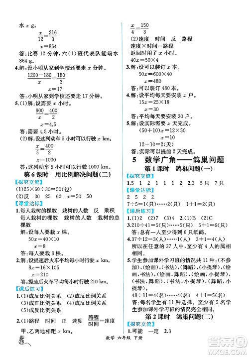 人民教育出版社2024年春人教金学典同步解析与测评学考练六年级数学下册人教版云南专版答案