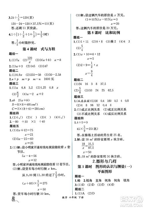 人民教育出版社2024年春人教金学典同步解析与测评学考练六年级数学下册人教版云南专版答案