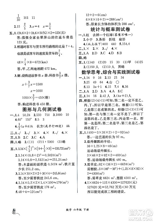 人民教育出版社2024年春人教金学典同步解析与测评学考练六年级数学下册人教版云南专版答案