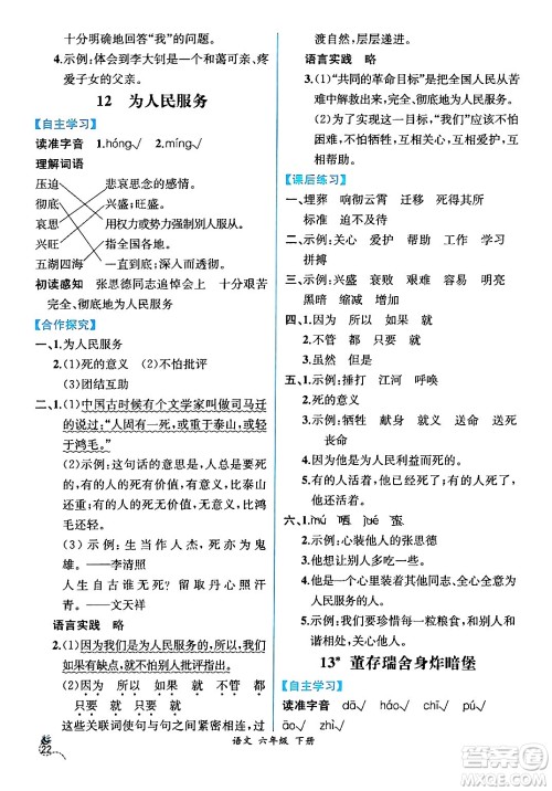人民教育出版社2024年春人教金学典同步解析与测评学考练六年级语文下册人教版云南专版答案