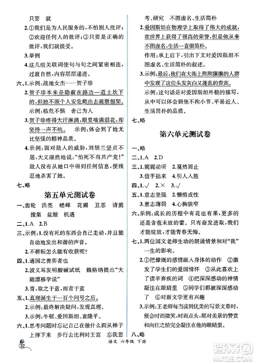 人民教育出版社2024年春人教金学典同步解析与测评学考练六年级语文下册人教版云南专版答案