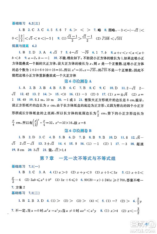 上海科学技术出版社2024年春初中数学同步练习七年级数学下册沪科版答案