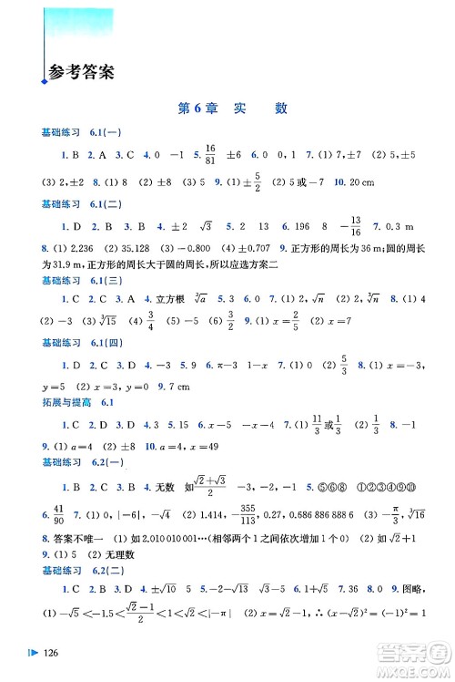 上海科学技术出版社2024年春初中数学同步练习七年级数学下册沪科版答案