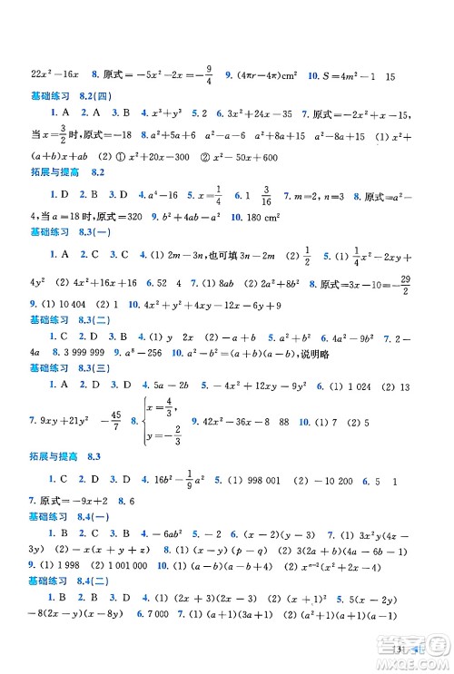 上海科学技术出版社2024年春初中数学同步练习七年级数学下册沪科版答案