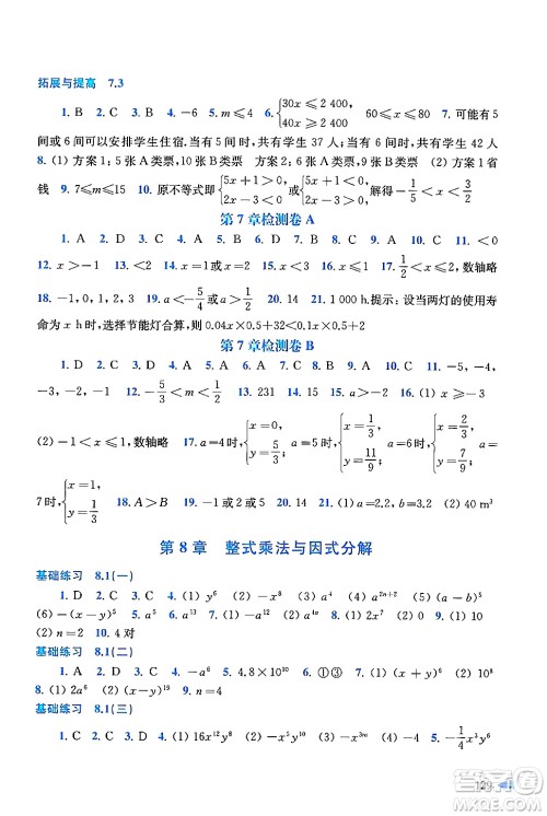 上海科学技术出版社2024年春初中数学同步练习七年级数学下册沪科版答案 上海科学技术出版社2024年春初中数学同步练习七年级数学下册沪科版答案