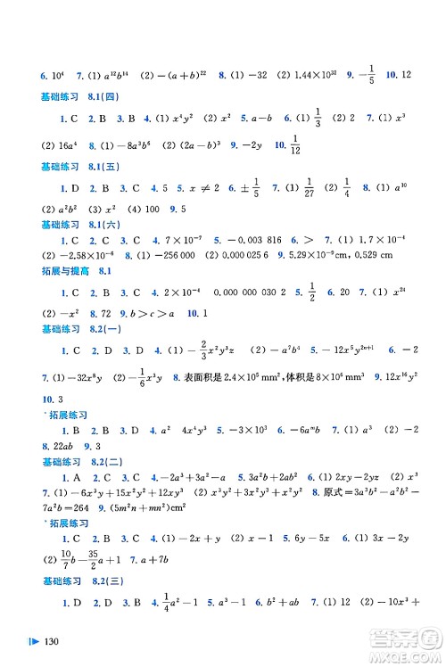 上海科学技术出版社2024年春初中数学同步练习七年级数学下册沪科版答案