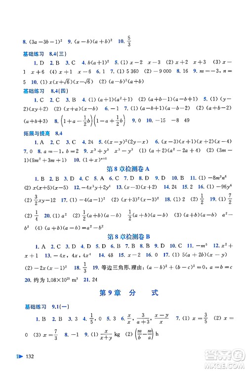 上海科学技术出版社2024年春初中数学同步练习七年级数学下册沪科版答案