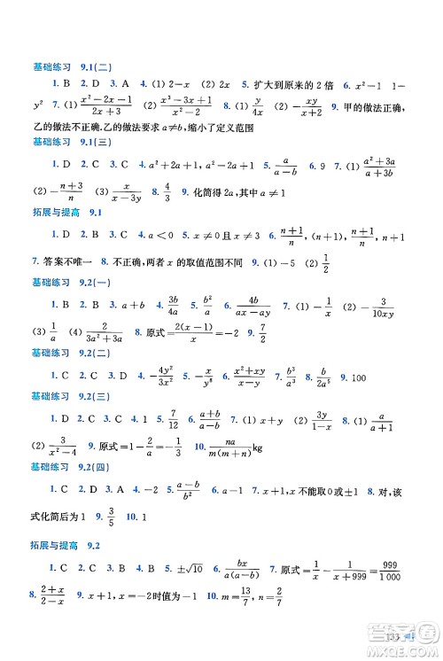 上海科学技术出版社2024年春初中数学同步练习七年级数学下册沪科版答案