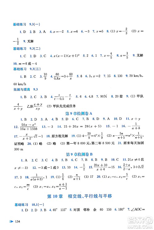 上海科学技术出版社2024年春初中数学同步练习七年级数学下册沪科版答案