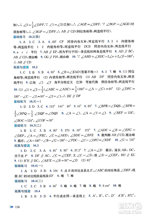 上海科学技术出版社2024年春初中数学同步练习七年级数学下册沪科版答案