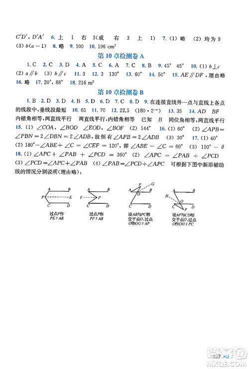 上海科学技术出版社2024年春初中数学同步练习七年级数学下册沪科版答案