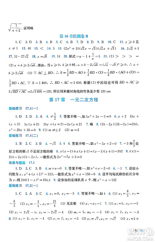 上海科学技术出版社2024年春初中数学同步练习八年级数学下册沪科版答案 上海科学技术出版社2024年春初中数学同步练习八年级数学下册沪科版答案