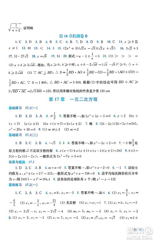 上海科学技术出版社2024年春初中数学同步练习八年级数学下册沪科版答案