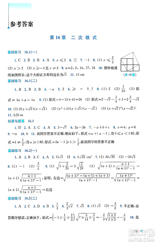 上海科学技术出版社2024年春初中数学同步练习八年级数学下册沪科版答案 上海科学技术出版社2024年春初中数学同步练习八年级数学下册沪科版答案