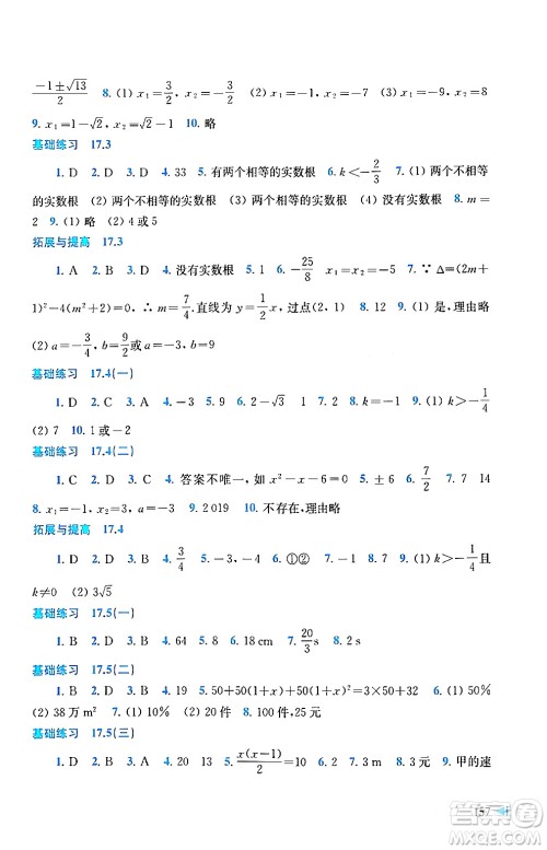 上海科学技术出版社2024年春初中数学同步练习八年级数学下册沪科版答案