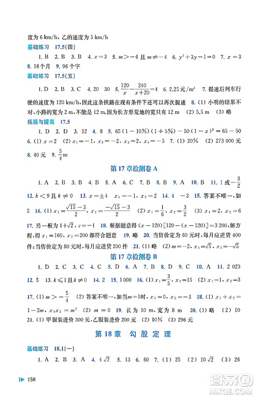 上海科学技术出版社2024年春初中数学同步练习八年级数学下册沪科版答案 上海科学技术出版社2024年春初中数学同步练习八年级数学下册沪科版答案