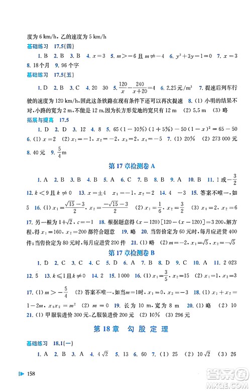 上海科学技术出版社2024年春初中数学同步练习八年级数学下册沪科版答案