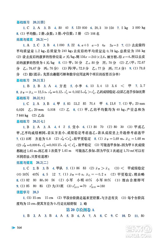 上海科学技术出版社2024年春初中数学同步练习八年级数学下册沪科版答案 上海科学技术出版社2024年春初中数学同步练习八年级数学下册沪科版答案