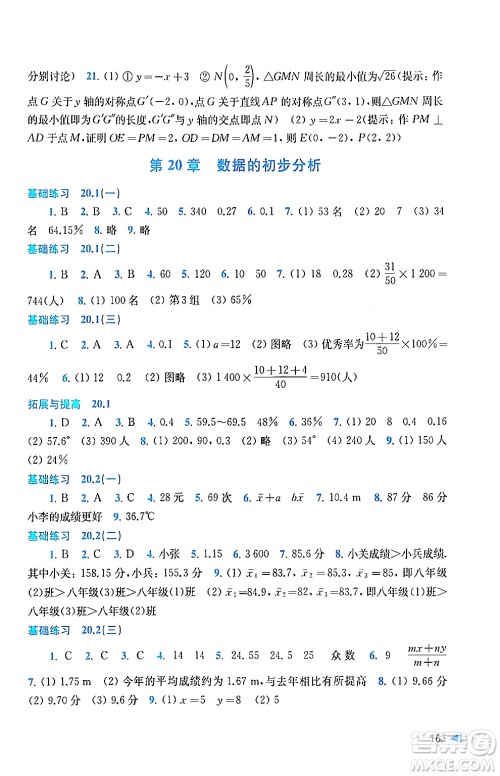 上海科学技术出版社2024年春初中数学同步练习八年级数学下册沪科版答案 上海科学技术出版社2024年春初中数学同步练习八年级数学下册沪科版答案