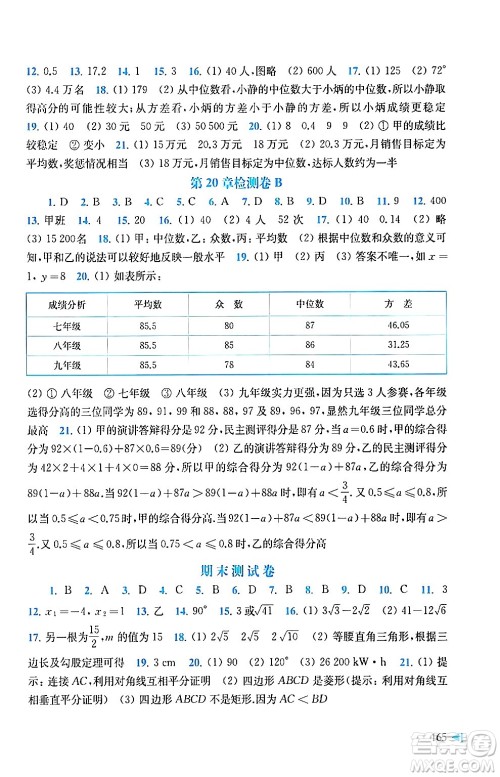 上海科学技术出版社2024年春初中数学同步练习八年级数学下册沪科版答案