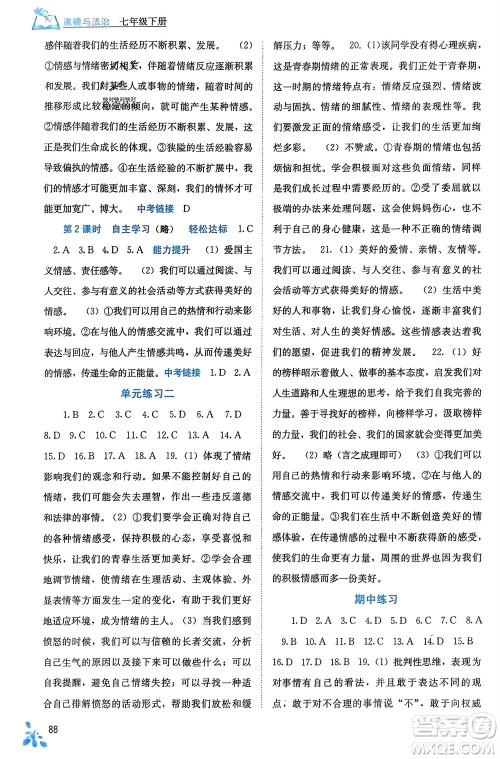 广西教育出版社2024年春自主学习能力测评七年级道德与法治下册人教版参考答案 广西教育出版社2024年春自主学习能力测评七年级道德与法治下册人教版参考答案