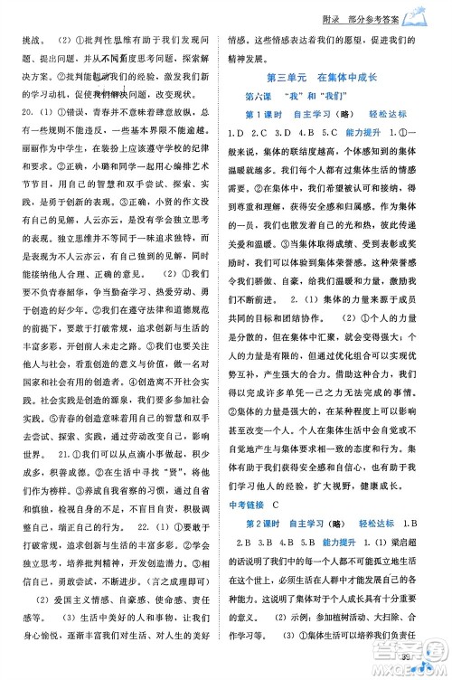 广西教育出版社2024年春自主学习能力测评七年级道德与法治下册人教版参考答案 广西教育出版社2024年春自主学习能力测评七年级道德与法治下册人教版参考答案