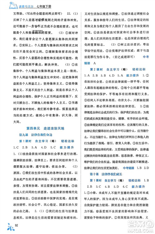 广西教育出版社2024年春自主学习能力测评七年级道德与法治下册人教版参考答案 广西教育出版社2024年春自主学习能力测评七年级道德与法治下册人教版参考答案