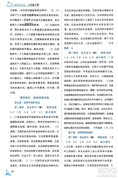 广西教育出版社2024年春自主学习能力测评七年级道德与法治下册人教版参考答案