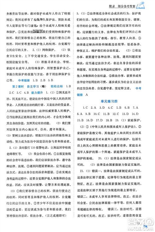 广西教育出版社2024年春自主学习能力测评七年级道德与法治下册人教版参考答案 广西教育出版社2024年春自主学习能力测评七年级道德与法治下册人教版参考答案