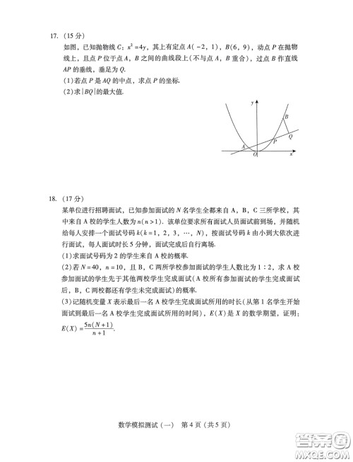 广东省2024普通高等学校招生全国统一考试模拟测试一数学试卷答案 广东省2024普通高等学校招生全国统一考试模拟测试一数学试卷答案