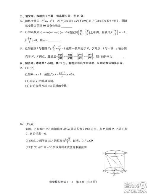 广东省2024普通高等学校招生全国统一考试模拟测试一数学试卷答案