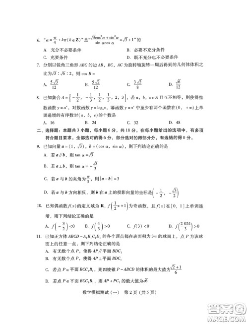 广东省2024普通高等学校招生全国统一考试模拟测试一数学试卷答案