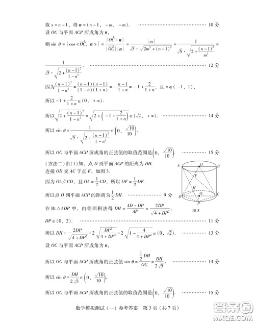 广东省2024普通高等学校招生全国统一考试模拟测试一数学试卷答案