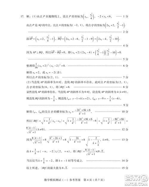 广东省2024普通高等学校招生全国统一考试模拟测试一数学试卷答案 广东省2024普通高等学校招生全国统一考试模拟测试一数学试卷答案