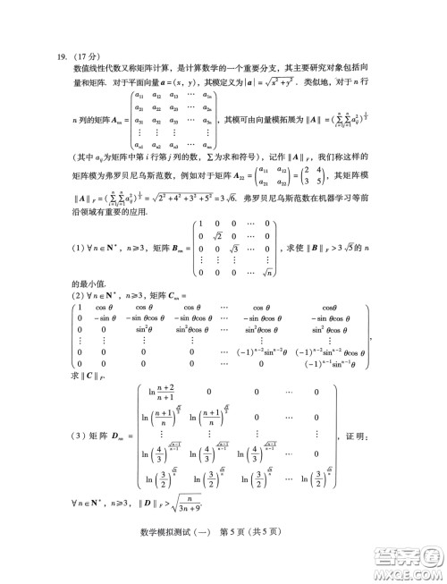 广东省2024普通高等学校招生全国统一考试模拟测试一数学试卷答案