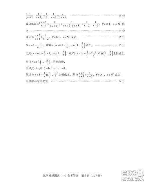 广东省2024普通高等学校招生全国统一考试模拟测试一数学试卷答案 广东省2024普通高等学校招生全国统一考试模拟测试一数学试卷答案