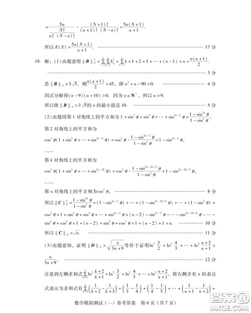 广东省2024普通高等学校招生全国统一考试模拟测试一数学试卷答案 广东省2024普通高等学校招生全国统一考试模拟测试一数学试卷答案